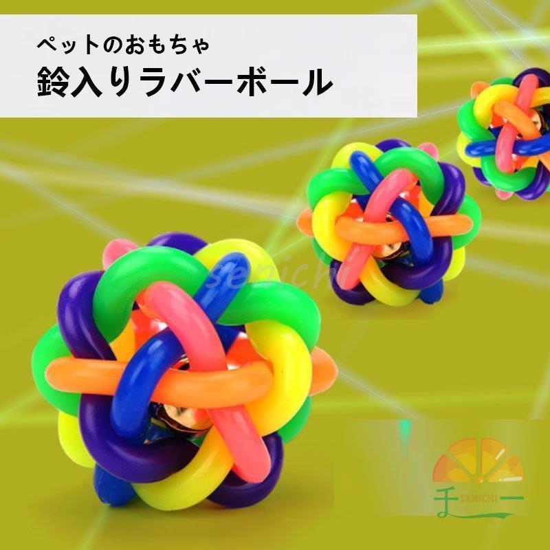 犬用 おもちゃ ボール ラバーボール ペットおもちゃ 鈴入り ワンちゃん 猫ちゃん カラフル ペットグッズ ボール遊び おしゃれ Dora0917 Diry733 千一 通販 Yahoo ショッピング