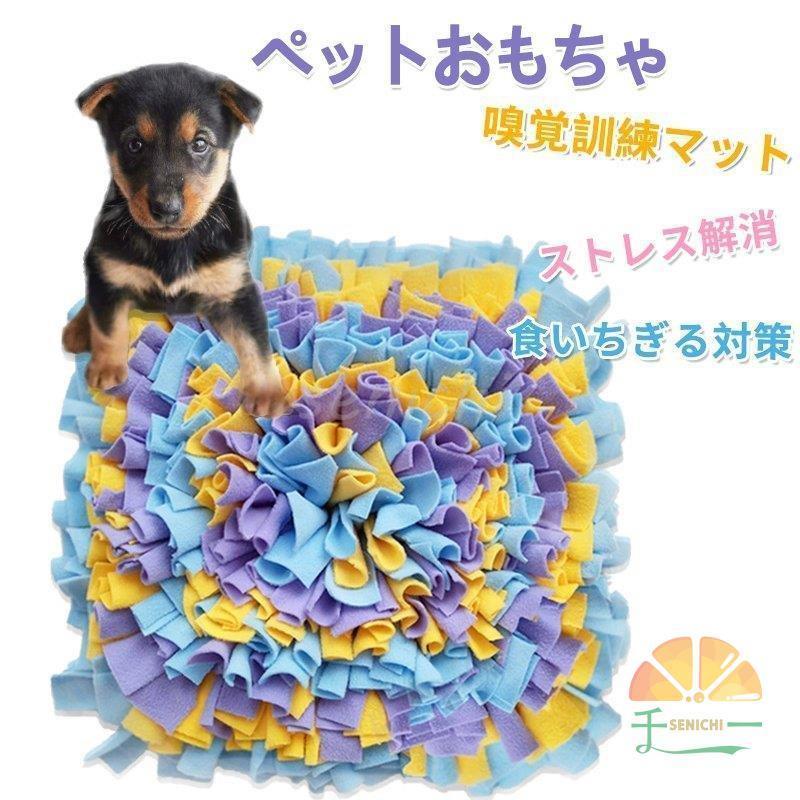 ペットおもちゃ 犬 猫 ペット 訓練毛布 ノーズワーク マット対策 運動不足 ストレス解消 食いちぎる 噛むおもちゃ 餌入れおもちゃ 分離不安 性格改善 集中力向上 Dora0917 Diry 千一 通販 Yahoo ショッピング