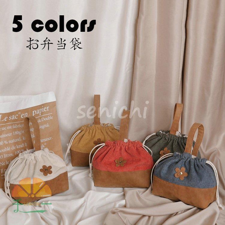 巾着ランチバッグ 巾着型 お弁当袋 持ち手付き 巾着袋 おしゃれ お弁当巾着 大容量 便利収納袋 学校学生 会社出勤 アウトドア オフィス プレゼント ギフト 5色 Dora0918 Bag956 千一 通販 Yahoo ショッピング