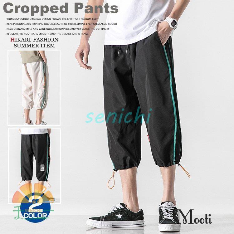 クロップドパンツ メンズ カジュアル ジョガーパンツ 7分丈パンツ ボトムス ウエストゴム 黒 アイボリー Dora0918 Diqr74 千一 通販 Yahoo ショッピング