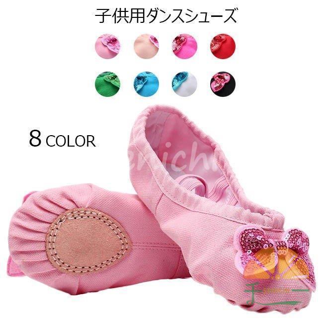 ダンスシューズ キッズ バレーシューズ リボン スパンコール 可愛い ガールズ 子供 キャンバス地 布製 フィットネス ダンス ヨガ シューズ 靴 練習用 Dora0924 Dt550 千一 通販 Yahoo ショッピング