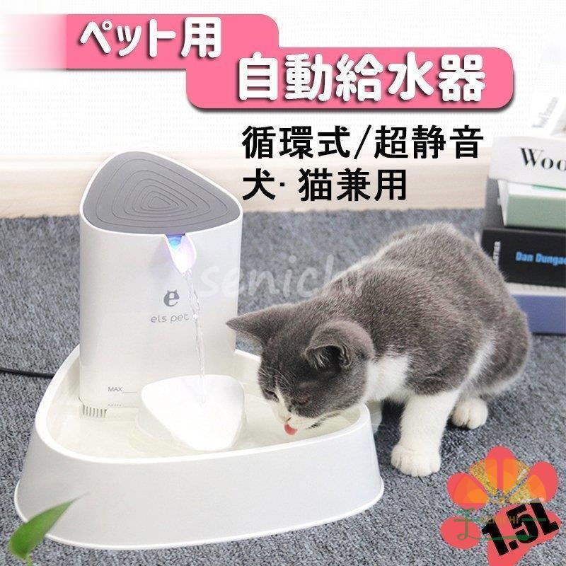猫給水器 ペットキャットの貝殻形給水器 自動 ネコ犬兼用 シェル 1.5L循環式 フィルター付き ウォーターファウンテン 水やり :dora0924-pet2149:千一 - 通販 - Yahoo!ショッピング 猫給水器 ペットキャットの貝殻形給水器 自動 ネコ犬兼用 シェル 1.5L循環式 フィルター付き ウォーターファウンテン 水やり :dora0924-pet2149:千一 - 通販 - Yahoo!ショッピング