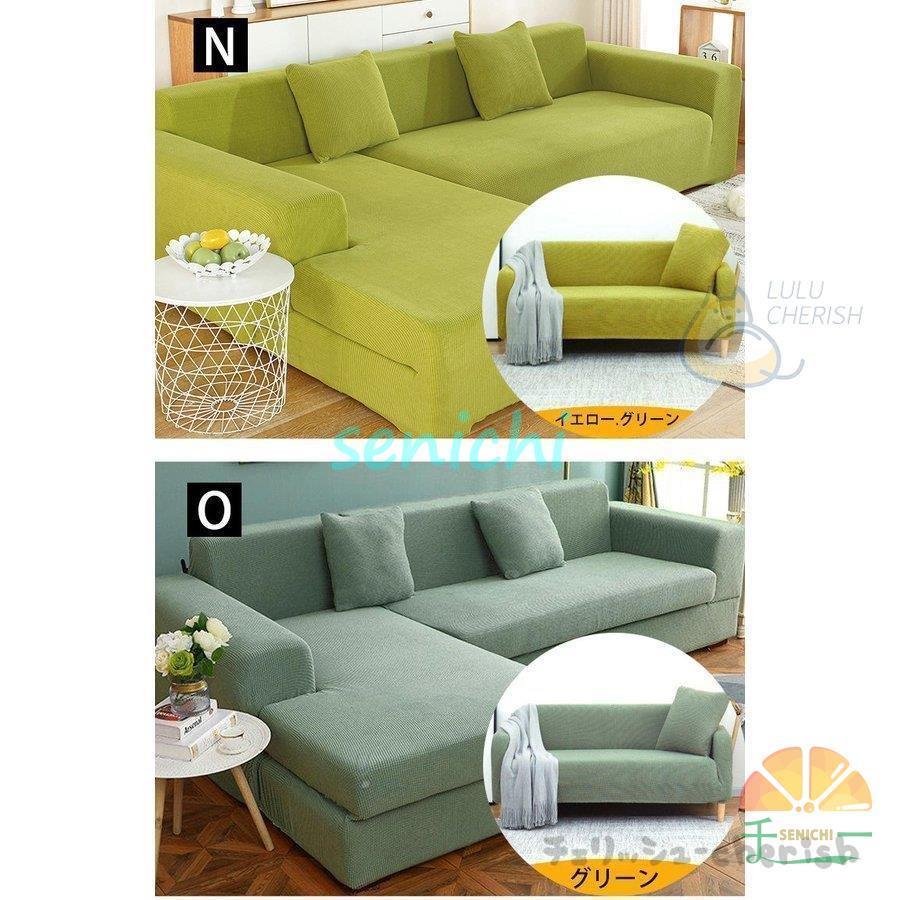 ソファーカバー 1 2 3 4人掛け用 コーナーソファカバー 肘付き ストレッチ マルチカバー カウチカバー 滑り止め 無地 四季兼用 伸縮 洗濯可能 L字カウチ対応 | ブランド登録なし | 14