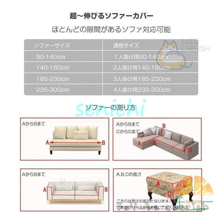 ソファーカバー 1 2 3 4人掛け用 コーナーソファカバー 肘付き ストレッチ マルチカバー カウチカバー 滑り止め 無地 四季兼用 伸縮 洗濯可能 L字カウチ対応 | ブランド登録なし | 19