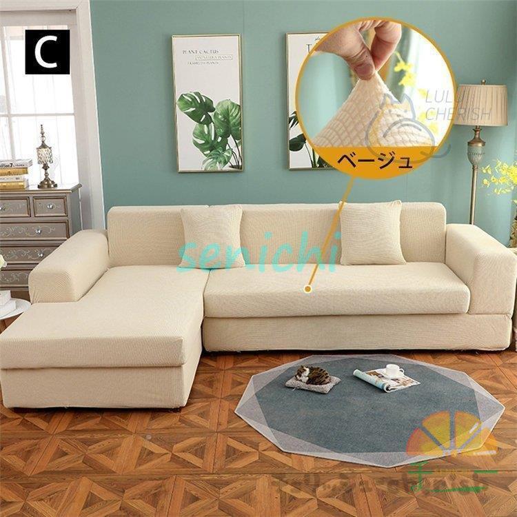 ソファーカバー 1 2 3 4人掛け用 コーナーソファカバー 肘付き ストレッチ マルチカバー カウチカバー 滑り止め 無地 四季兼用 伸縮 洗濯可能 L字カウチ対応 | ブランド登録なし | 04