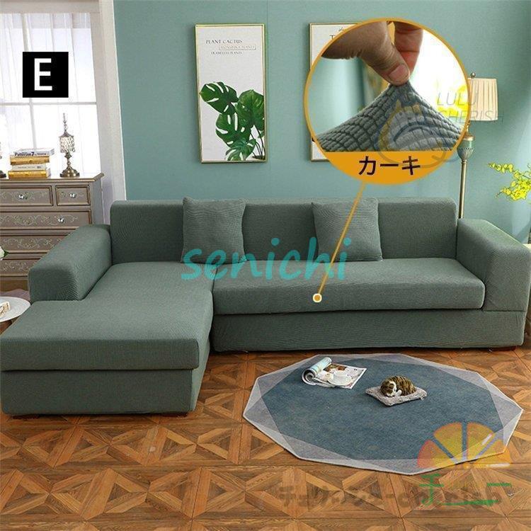 ソファーカバー 1 2 3 4人掛け用 コーナーソファカバー 肘付き ストレッチ マルチカバー カウチカバー 滑り止め 無地 四季兼用 伸縮 洗濯可能 L字カウチ対応 | ブランド登録なし | 06