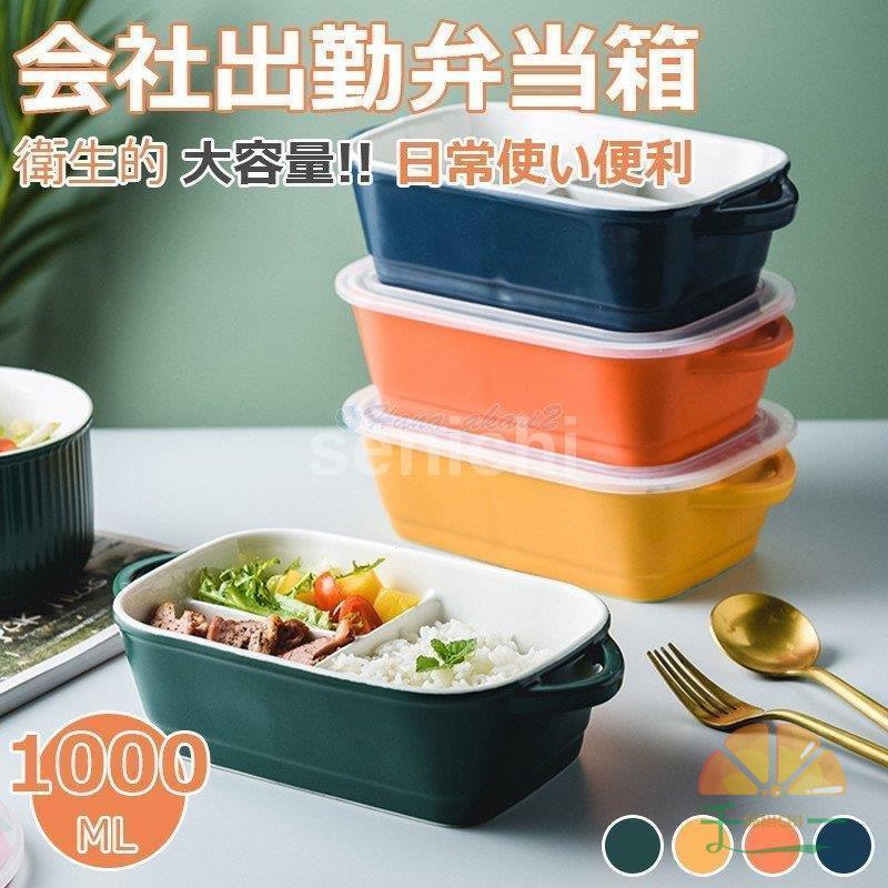 弁当箱 ランチボックス お弁当箱 おしゃれ 学校学生 会社出勤 食事用 便利 1段 シンプル 新生活 Dora1012 Bin103 千一 通販 Yahoo ショッピング