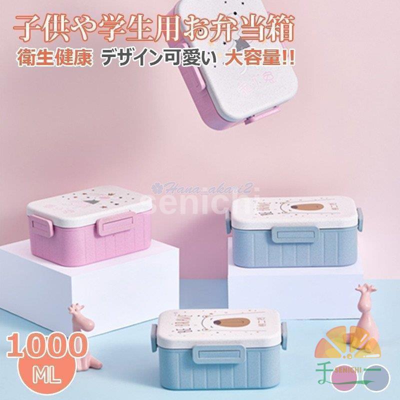 弁当箱 子供 男子 女子 ランチボックス お弁当箱 おしゃれ 学校学生 会社出勤 1段 シンプル 3コマ 新生活 4コマ 食事用 便利 仕切り 税込