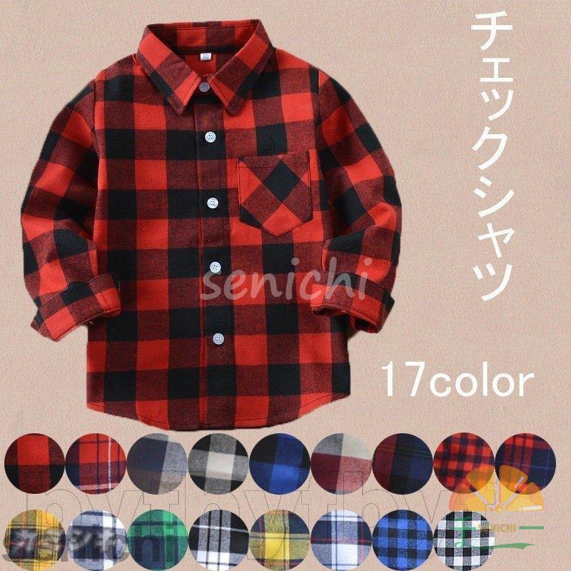 チェック シャツ キッズ 90 100 100 品質 110 1 130 140 150 アメカジ 男の子 子供服 全17色 チェック柄 160cm ウエスタンシャツ 女の子 子供用