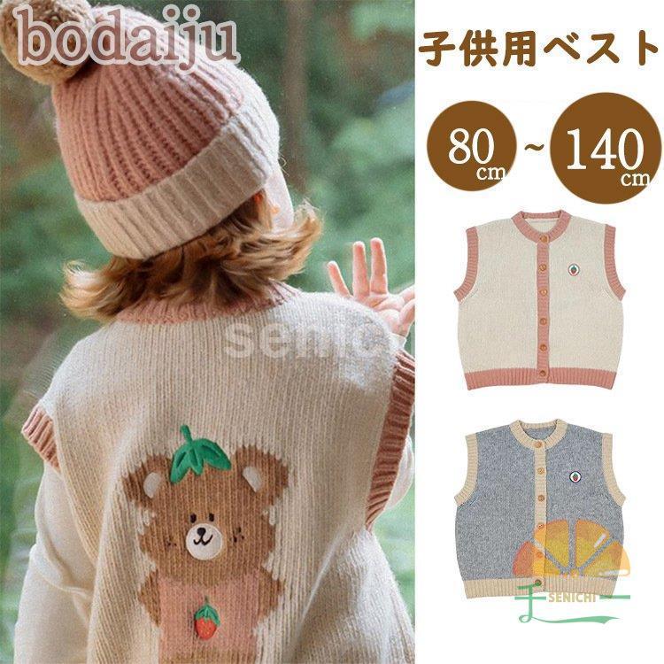 子供服 ベスト ニット キッズ 女の子 男の子 秋服 クマ前開き 子供 子ども ジュニア アウター トップ 襟なし 襟無し ガジュアル 可愛い 普段着 通学着 Dora10 Kid7 千一 通販 Yahoo ショッピング