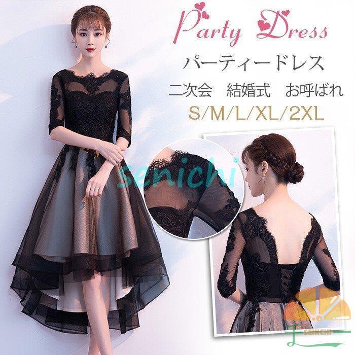 Saleアイテム パーティードレス 結婚式 ワンピース ドレス 袖あり お呼ばれ 披露宴 二次会 卒業式 成人式 謝恩式 食事会 花嫁 着痩せ おしゃれ 上品 黒 史上最も激安 New Lmms Org