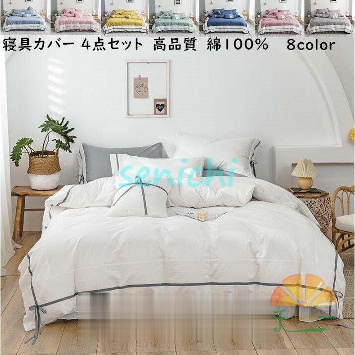 布団カバーセット 掛け布団カバー ベッドスカート 枕カバー 敷き布団カバー 4点セット 寝具カバーセット 布団カバー お姫様風 四季通用 可愛い ベッド用品