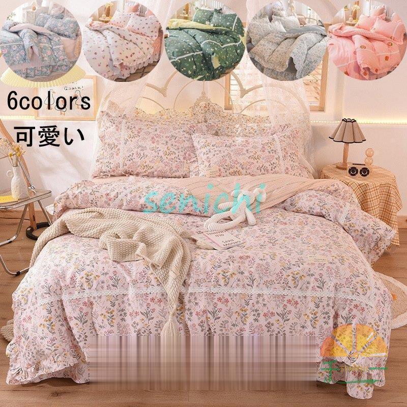 正規通販 ４点セット 寝具カバー 花柄 可愛い 布団カバーセット シングル セミダブル 掛け布団カバー 枕カバー フラットシーツ 寝具セット 新生活 プレゼント おしゃれ ネット限定販売 Livinginmalta Com