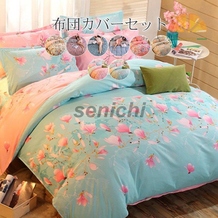 注目ショップ ブランドのギフト ベッドタイプ 和タイプ 花柄 ロング シングル 子供 チェック柄 かわいい 4点セット 布団カバー 掛け布団 やわらか素材 枕 敷き布団 カバー シーツセット 色をお選び下さい ヒョウ柄 ピンク Hakunamatatagrill Com