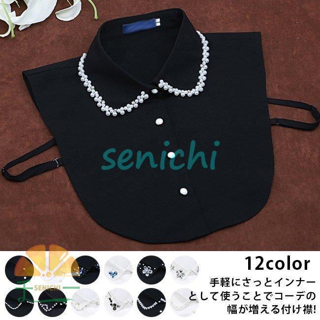 レース付け襟 パールつけ襟 ビジューシャツ襟 ブラウスつけ襟 角襟  