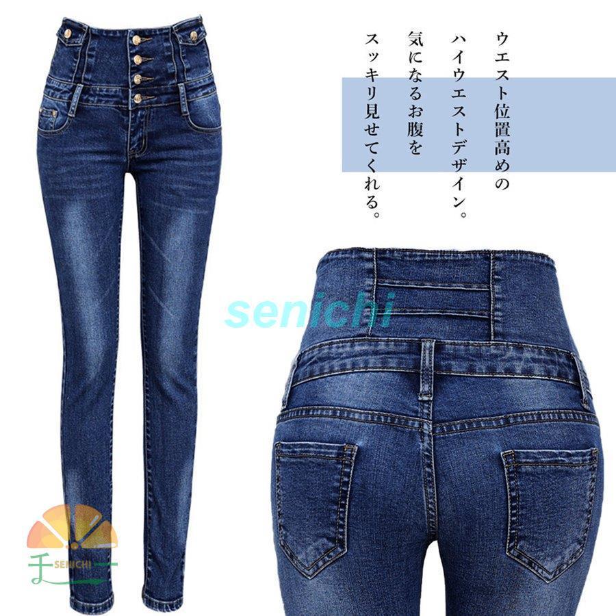 スキニーデニムパンツ レディース ハイウエスト デニムジーンズ 無地