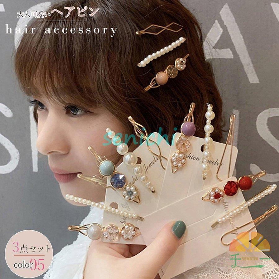3点セット ヘアピン おしゃれ 大人可愛い ヘアアクセサリー パール ヘアピン 前髪 アメリカピン アメピン 髪留め 髪飾り Dora1229 Shou47 千一 通販 Yahoo ショッピング