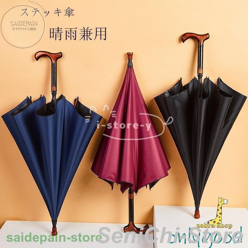 希少 ビンテージ 日傘 杖 仕込み ステッキ 時代物 珍品 ステッキ 傘 仕込み杖 杖傘長傘 晴雨兼用 日傘 UVカット 軽量 大判 60