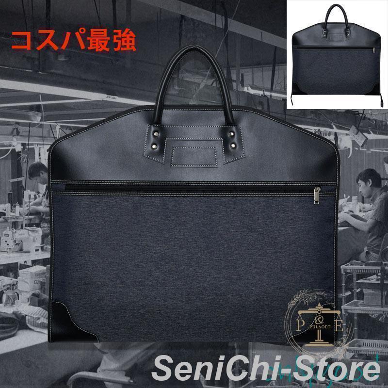 ガーメントバッグ お洋服  スーツ  ドレス 旅行 出張 収納カバー キャリーバッグ 3つ折りタイプ 持ち運び用 便利 軽い 360 | ブランド登録なし