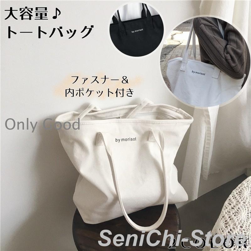 【のんฅ*•ω•*ฅ♪】サイドポケット付きトートバッグL ファスナー開閉 トートバッグ ファスナー開閉 レディース 大容量 手提げ鞄 内ポケット