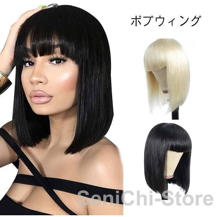 ウィッグ ボブ ショート フルウィッグ ショートボブ ボブウィッグ 