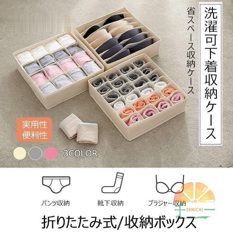 下着収納ボックス 靴下/パンツ/ブラジャー 引出し 折りたたみ 7マス 16マス 24マス 仕切り 収納ケース ランジェリー 衣類収納 分類収納 :mmcc0907-dida19:千一 通販 衣類収納ケース 下着 収納ケース 17マス 13マス ブラジャー ブラ ショーツ 靴下 インナー 収納 下着収納ボックス ランジェリー収納 下着収納ケース 仕切りケース 仕切り収納 収納ケース 衣類収納 収納ボックス 靴下収納 ショーツ収納 ブラ収納 軽い