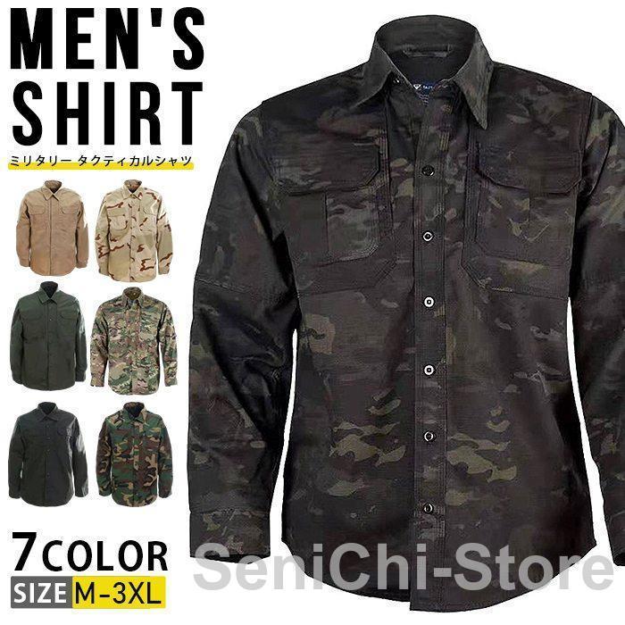 ミリタリー シャツ メンズ 長袖シャツ サバゲー 装備 無地 迷彩服