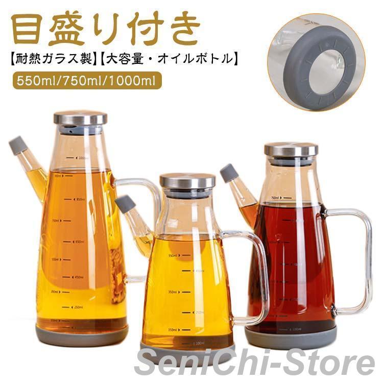 オイルボトル?大容量?耐熱ガラス 液だれしない?1000ml?調味料入れ