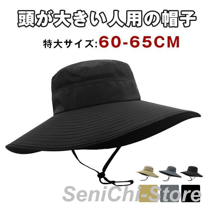 サファリハット メンズ 帽子 大きいサイズ 特大 メッシュ 60-65cm つば