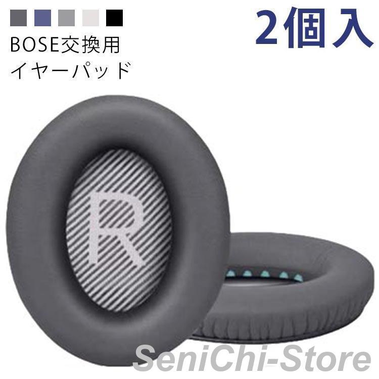 QC35ii QC35 対応 ヘッドホンカバー Bose ヘッドホン ヘッドホン交換用
