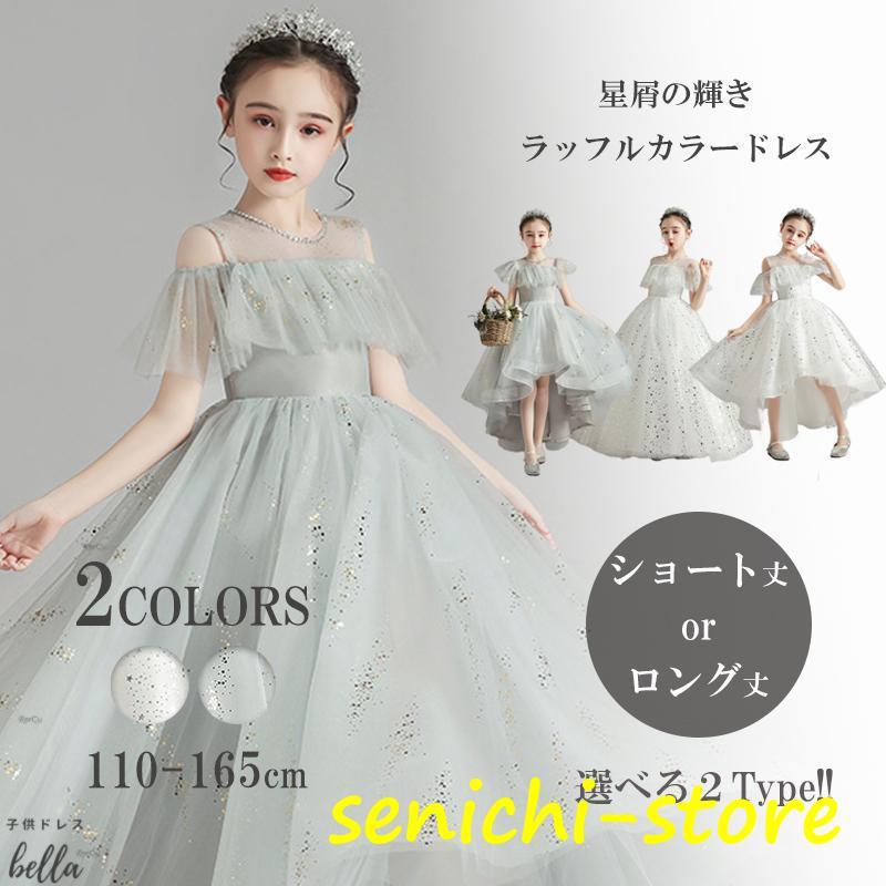 子供ドレス 発表会ドレス  ワンピース   ジュニア 女の子 ロング コンクール ドレス 結婚式 キッズ 160 150 140 130 120 白 グレー | ブランド登録なし