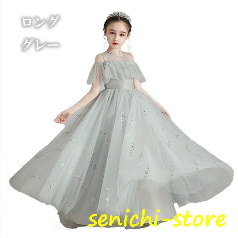 子供ドレス 発表会ドレス  ワンピース   ジュニア 女の子 ロング コンクール ドレス 結婚式 キッズ 160 150 140 130 120 白 グレー | ブランド登録なし | 02