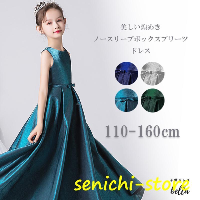 子供ドレス 発表会 発表会ドレス ピアノ ワンピース ジュニア ロングドレス コンクール ドレス 結婚式 キッズ 160 150 140 165 ブルー レッド | ブランド登録なし