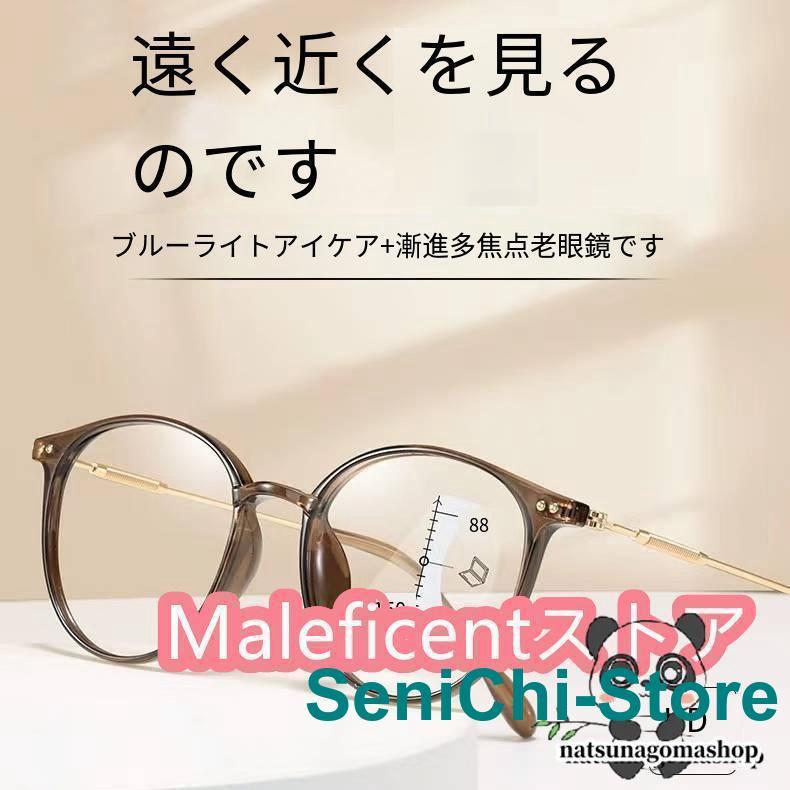 老眼鏡 おしゃれ ブルーライトカット累進多焦点 遠近両用 軽量 使い