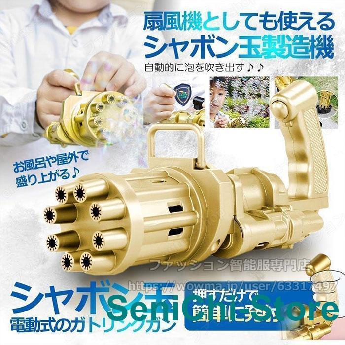 電動バブルマシーン バブルマシン ガトリングバブルマシン お風呂