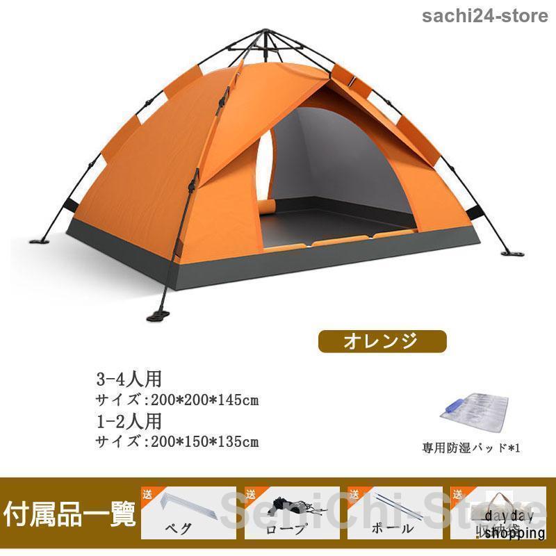 テント ワンタッチ シングル 1人用 2人用 フルクローズ 紫外線カット