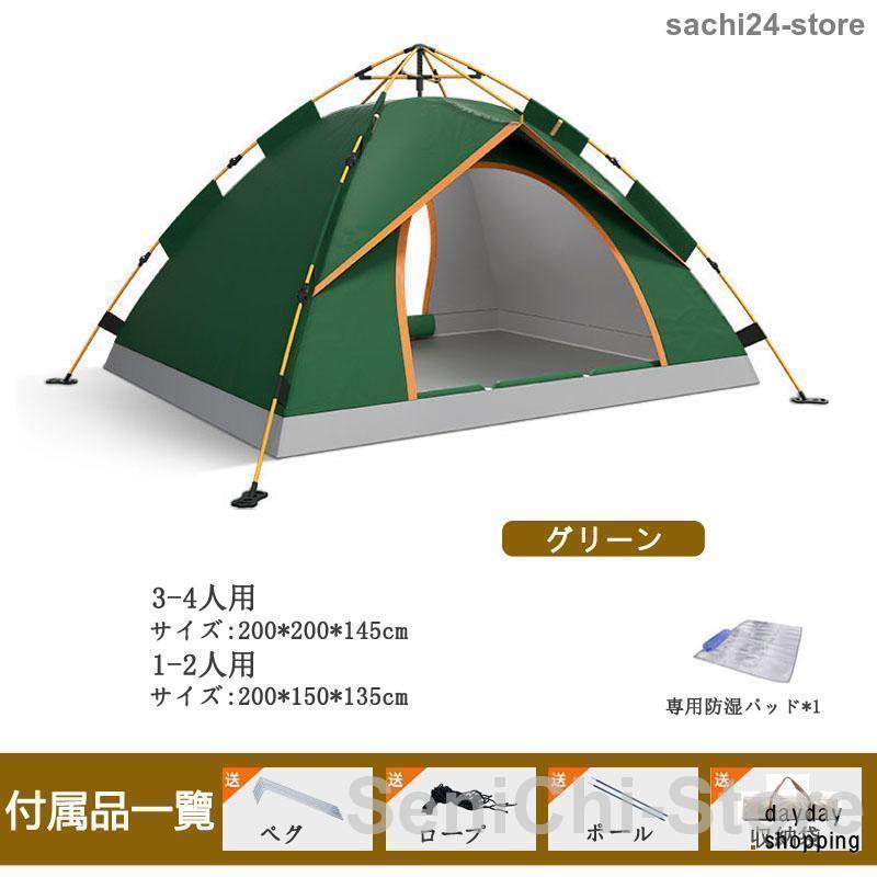 テント ワンタッチ シングル 1人用 2人用 フルクローズ 紫外線カット