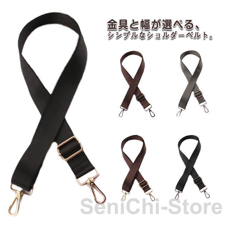 ビジネスバッグ ショルダーストラップ ショルダーベルト 単品 金具