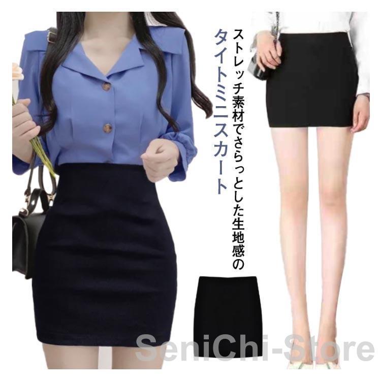 スカート タイトスカート ミニ ストレッチ ミニスカート ハイウエスト