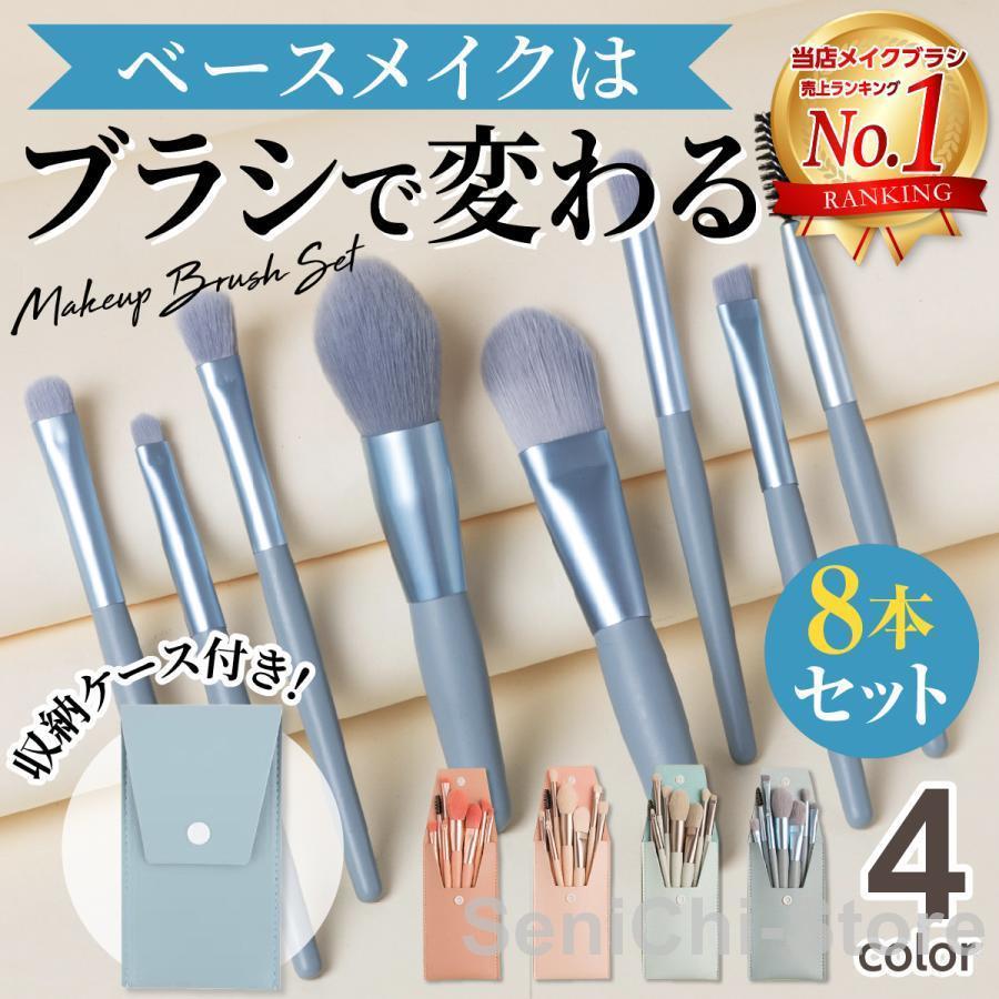 メイクブラシ 携帯用 セット ミニ 8本 プチプラ メイク 収納 ケース