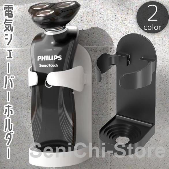 電気シェーバーホルダー 電動髭剃りラック 電動歯ブラシ立て 粘着式