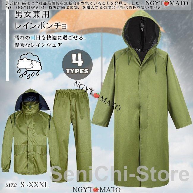レインコート メンズ 上下セット ポンチョ ロング フード付き