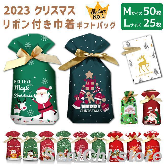 クリスマス ラッピング袋 50枚入り 巾着袋 ラッピング用品 クリスマス