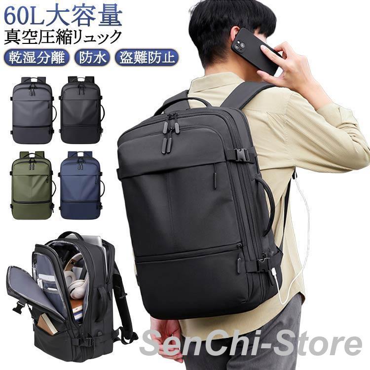 60L メンズ 手提げ リュック 大容量 多機能 拡張 盗難防止 防水 PC収納