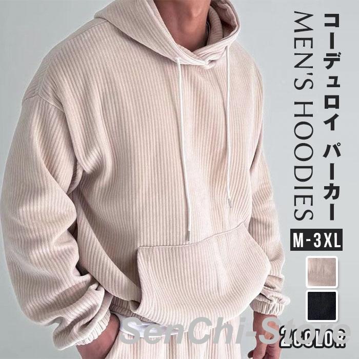 コーデュロイ パーカー メンズ プルオーバー 長袖 トップス プル