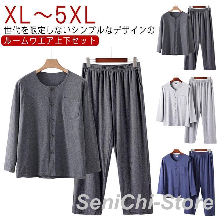 上下セット 下着 介護服 手術 メンズ 長袖 高齢者 前開き Tシャツ 