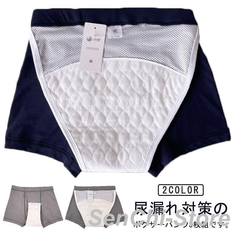 [vojefeb] メンズ失禁パンツ 尿バッグ付き 洗える漏れ防止ブリーフ M 失禁パンツ ボクサーパンツ 男性用 尿漏れパンツ メンズ 3枚セット