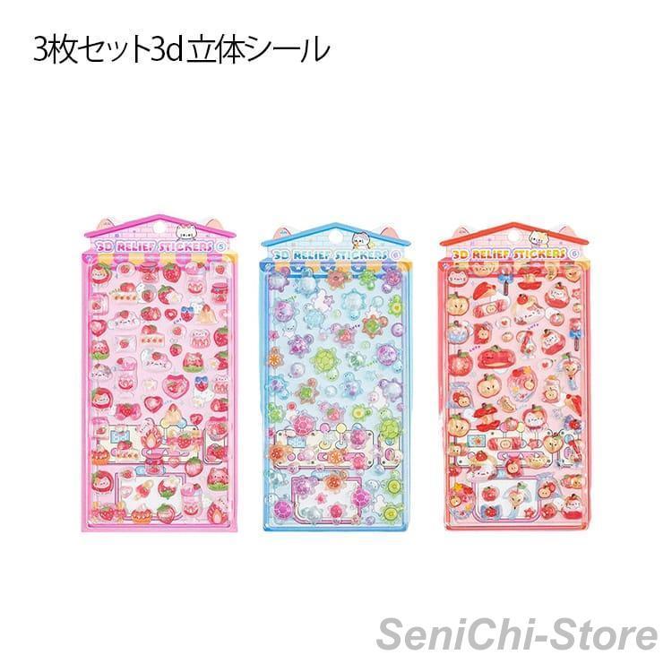 3枚セット カメのぷくぷくシール 透明 立体シール つやつや 新発売