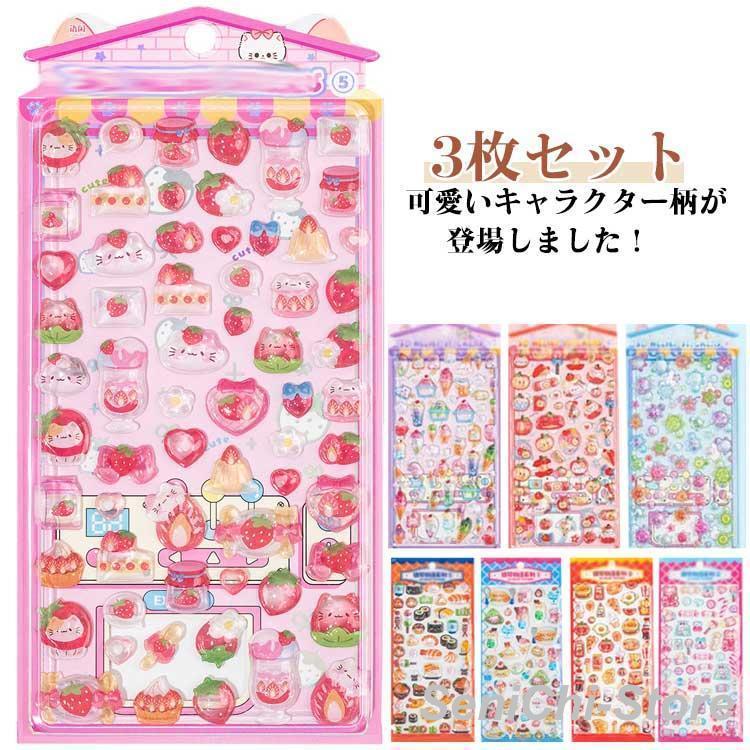 ステッカー 透明 立体シール ぷっくりシール 3枚セット デコシール