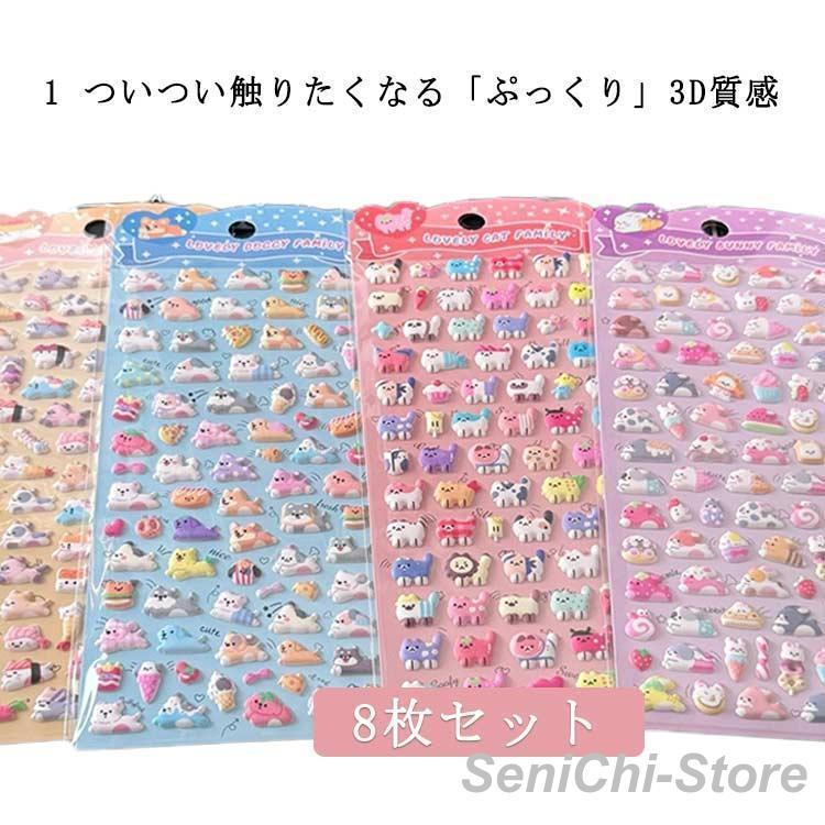 猫 かわいい 立体シール 動物 ぷっくり 3Dシール 3D 8枚セット お寿司